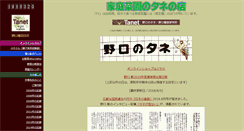 Desktop Screenshot of noguchiseed.com