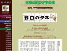 Tablet Screenshot of noguchiseed.com